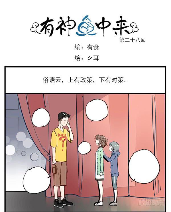 《有神鱼中来》你找我就是为了帮你骗人？！ 第1页