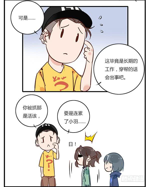 《有神鱼中来》你找我就是为了帮你骗人？！ 第3页