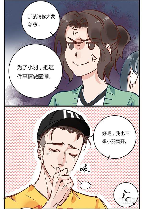 《有神鱼中来》你找我就是为了帮你骗人？！ 第4页