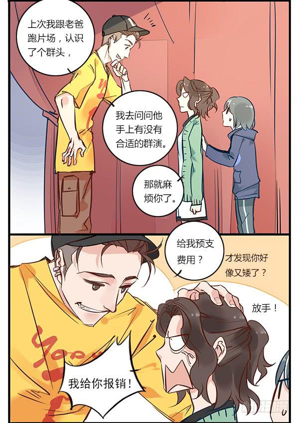 《有神鱼中来》你找我就是为了帮你骗人？！ 第5页