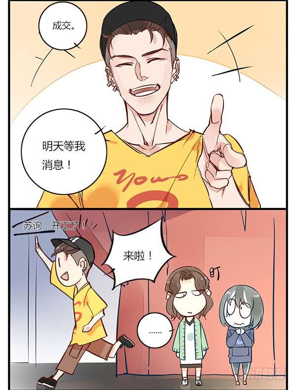 《有神鱼中来》你找我就是为了帮你骗人？！ 第6页