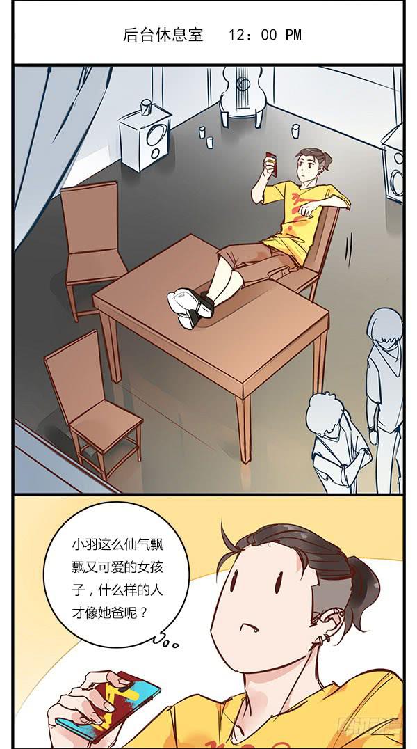 《有神鱼中来》你找我就是为了帮你骗人？！ 第8页
