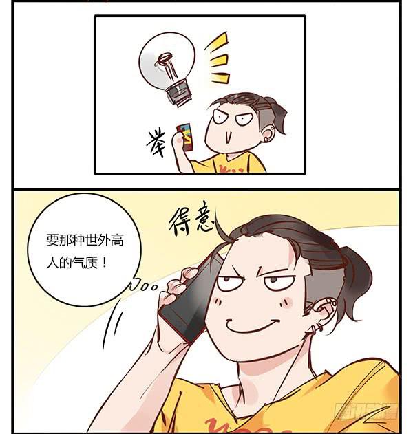 《有神鱼中来》你找我就是为了帮你骗人？！ 第9页