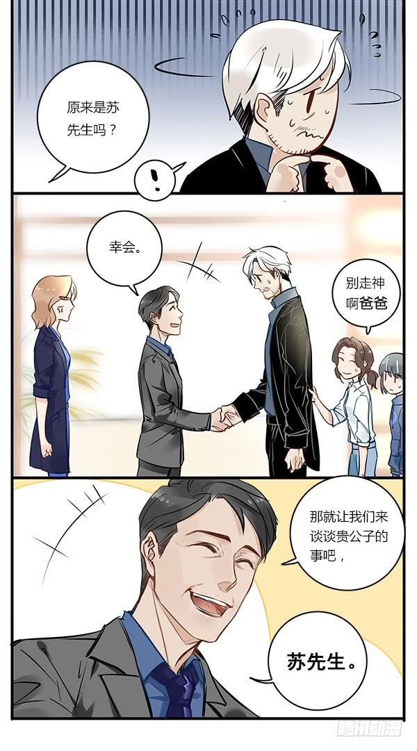 《有神鱼中来》老爸又搞了什么幺蛾子？ 第10页