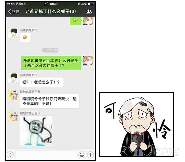 《有神鱼中来》老爸又搞了什么幺蛾子？ 第13页