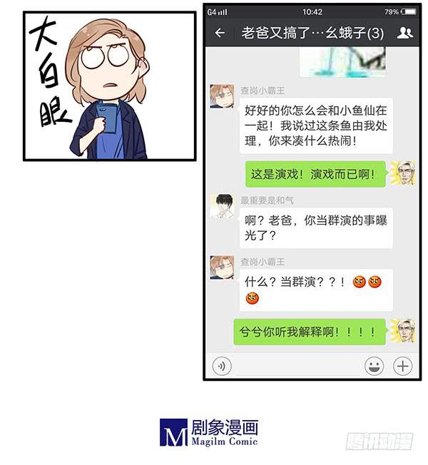 《有神鱼中来》老爸又搞了什么幺蛾子？ 第14页
