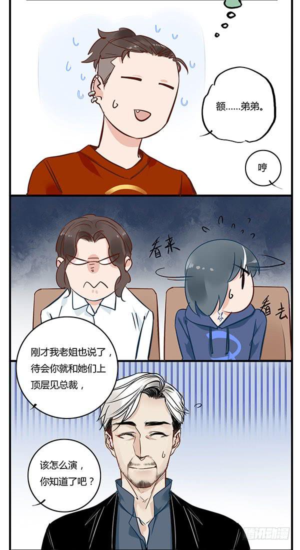 《有神鱼中来》怕谁来谁！ 第11页