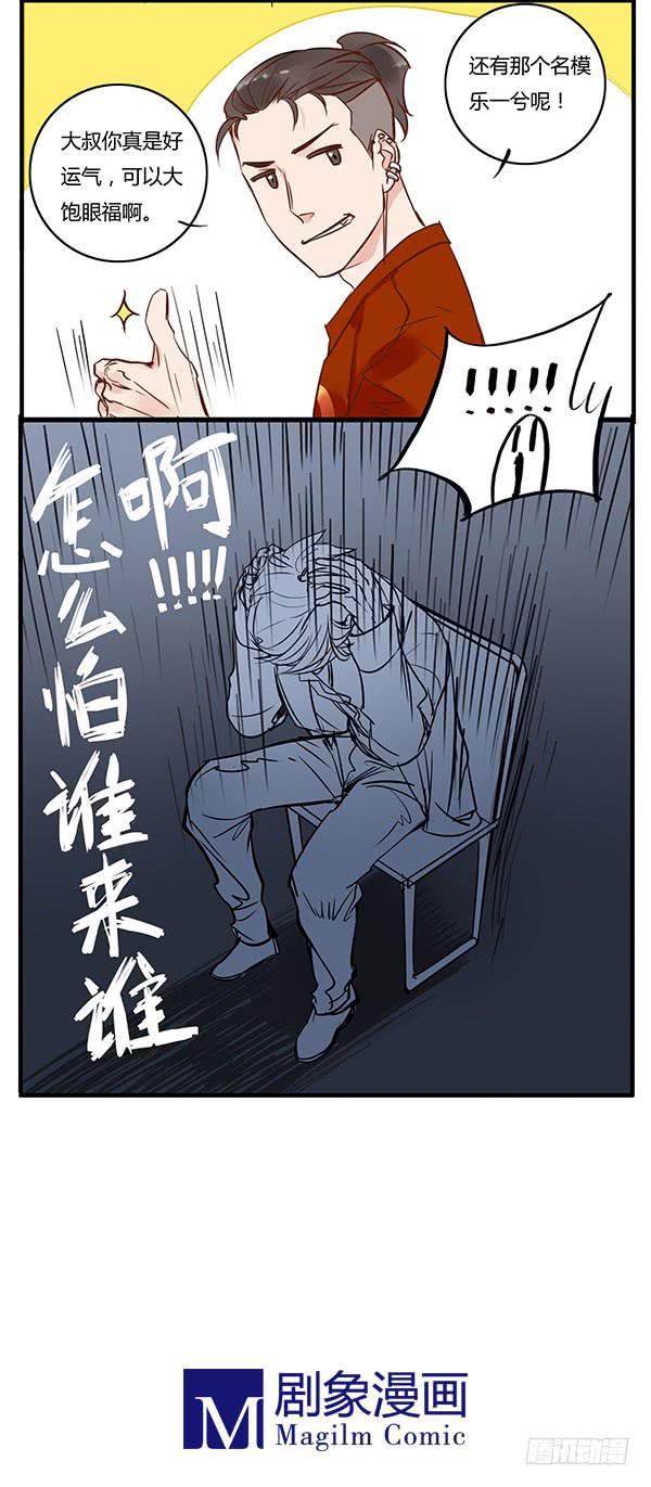 《有神鱼中来》怕谁来谁！ 第13页