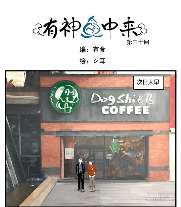 《有神鱼中来》怕谁来谁！ 第1页