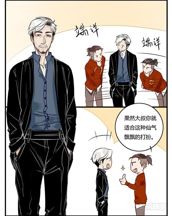 《有神鱼中来》怕谁来谁！ 第2页