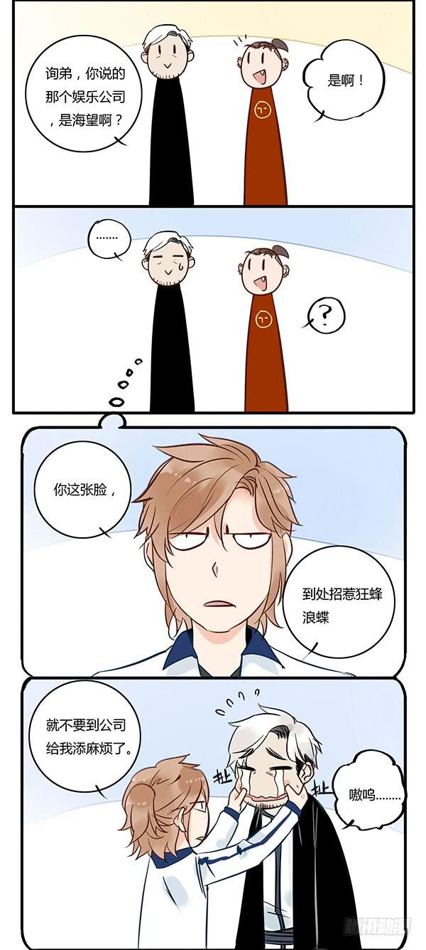 《有神鱼中来》怕谁来谁！ 第4页