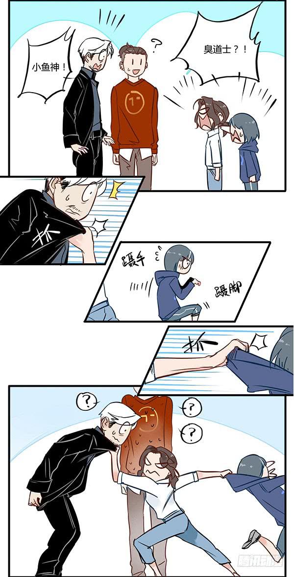 《有神鱼中来》怕谁来谁！ 第8页