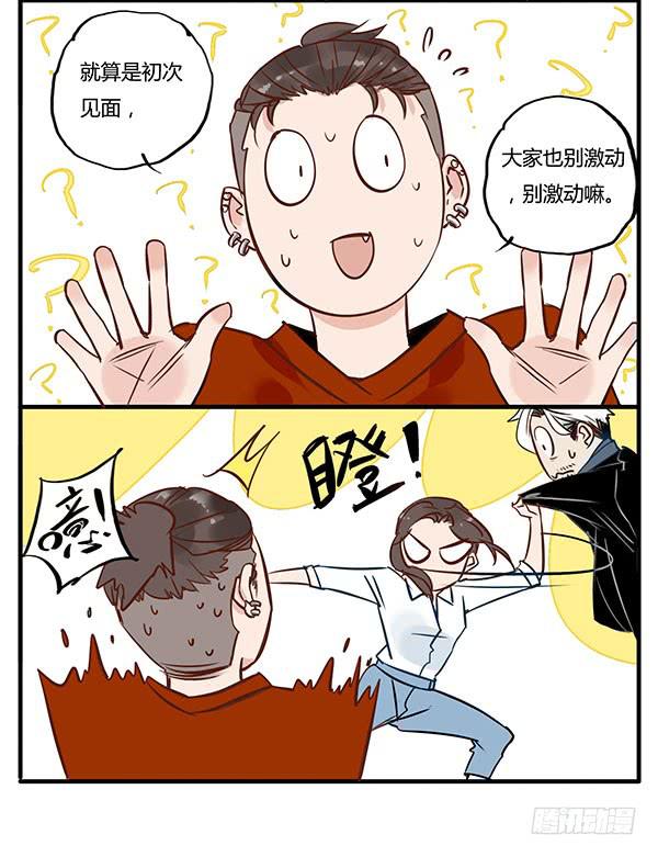 《有神鱼中来》怕谁来谁！ 第9页