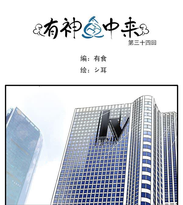 《有神鱼中来》来给你看看周家的大宝贝 第1页
