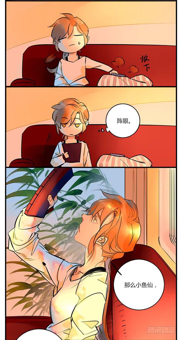 《有神鱼中来》鱼仙的秘密 第11页