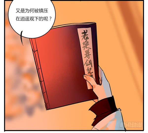 《有神鱼中来》鱼仙的秘密 第12页