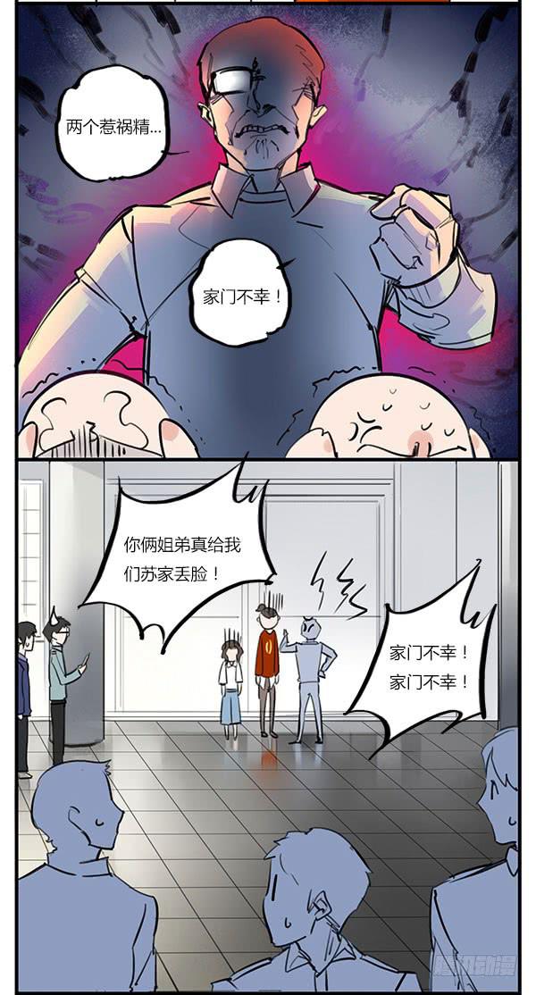 《有神鱼中来》鱼仙的秘密 第3页
