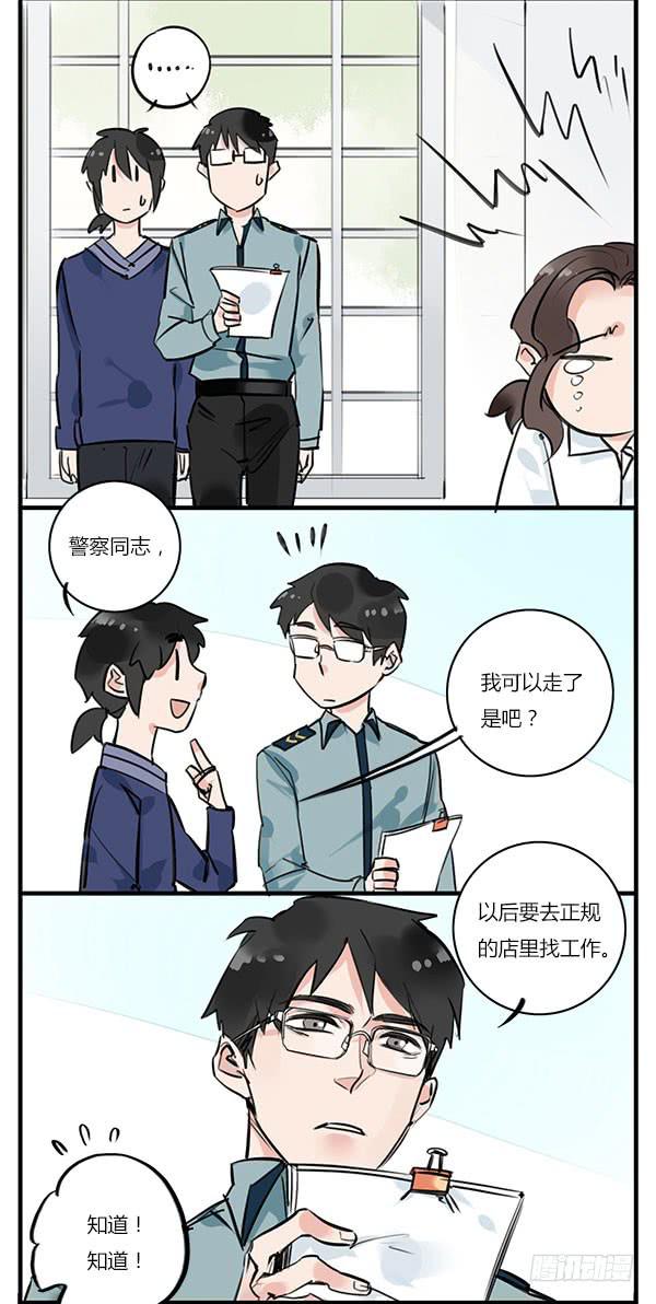 《有神鱼中来》鱼仙的秘密 第4页