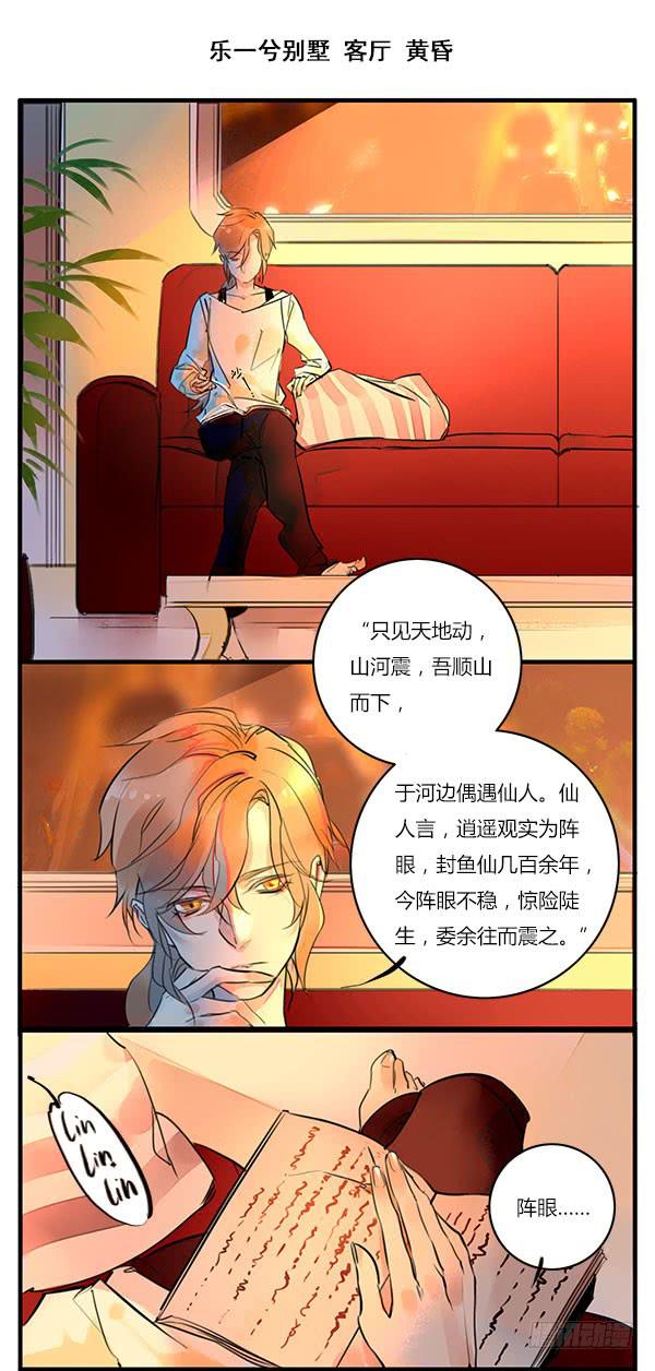《有神鱼中来》鱼仙的秘密 第8页