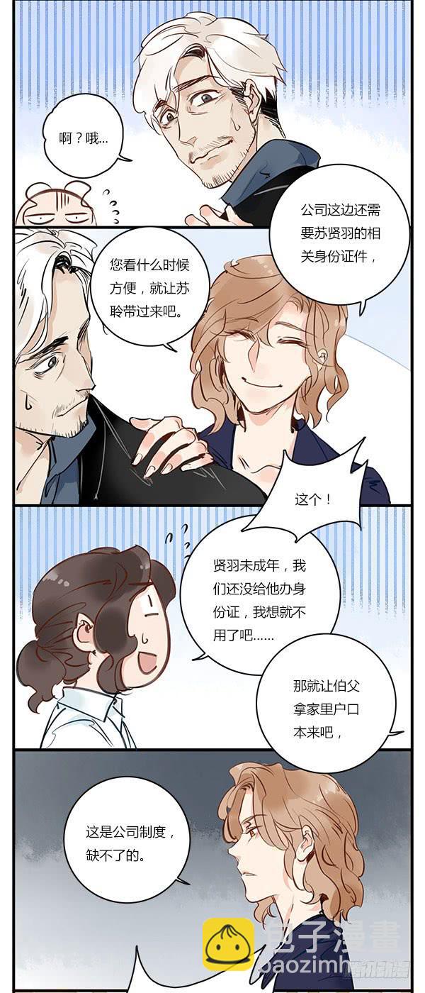 《有神鱼中来》一口毒奶 第16页