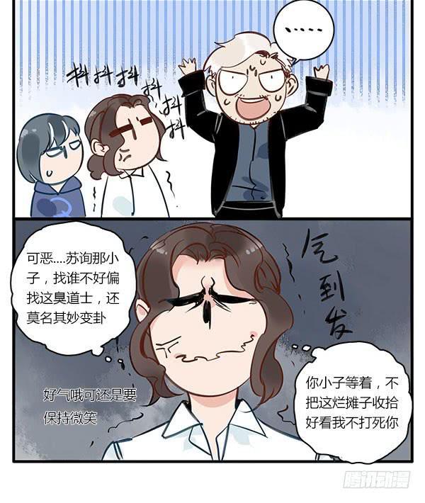 《有神鱼中来》一口毒奶 第18页