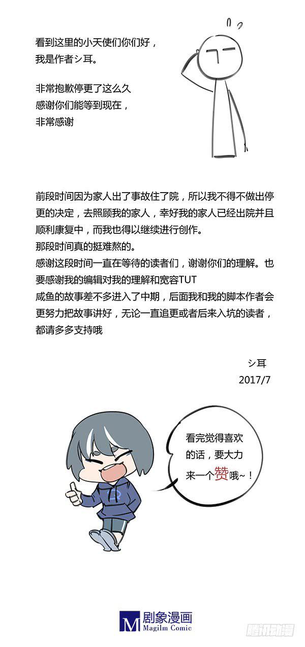 《有神鱼中来》一口毒奶 第26页