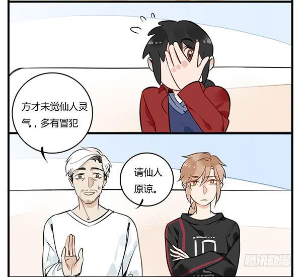 《有神鱼中来》我是你的英雄！ 第11页