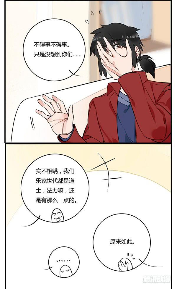 《有神鱼中来》我是你的英雄！ 第12页