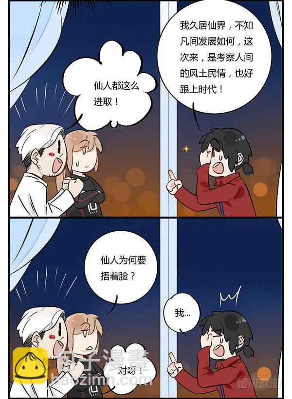 《有神鱼中来》我是你的英雄！ 第14页