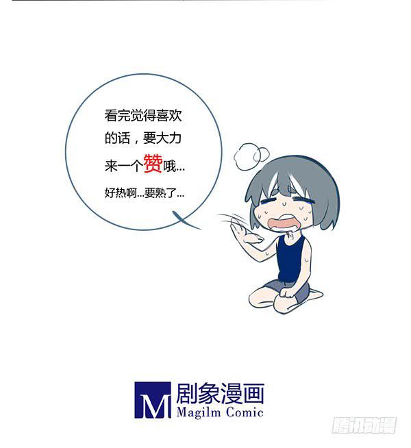 《有神鱼中来》我是你的英雄！ 第17页