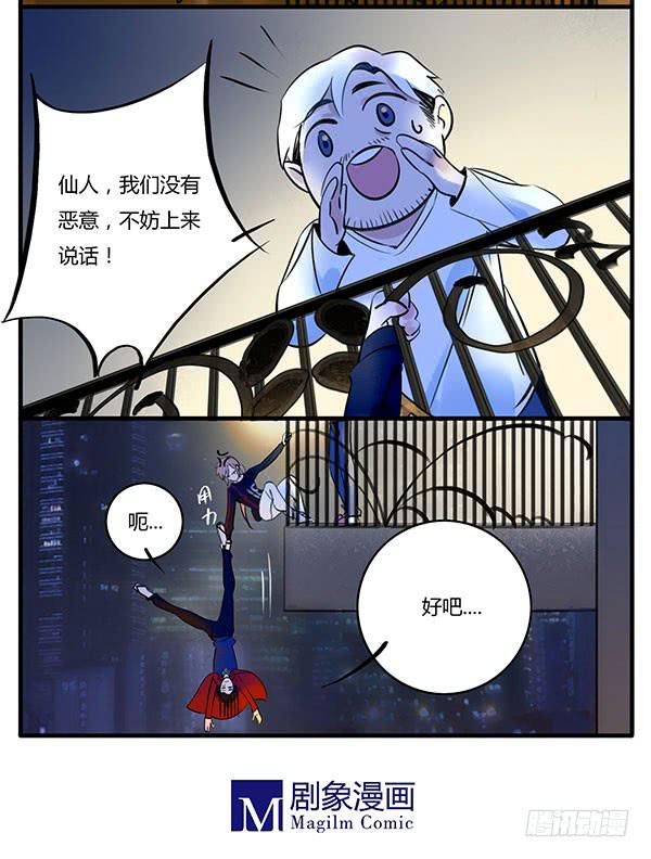 《有神鱼中来》我是你的英雄！ 第9页