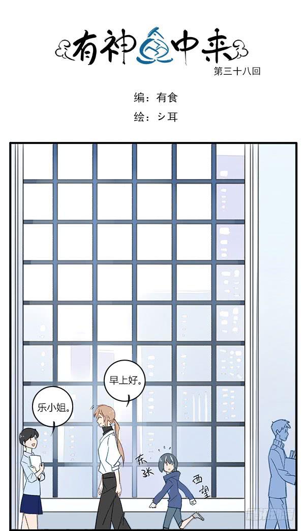 《有神鱼中来》惊的我画风都变了啊！ 第1页