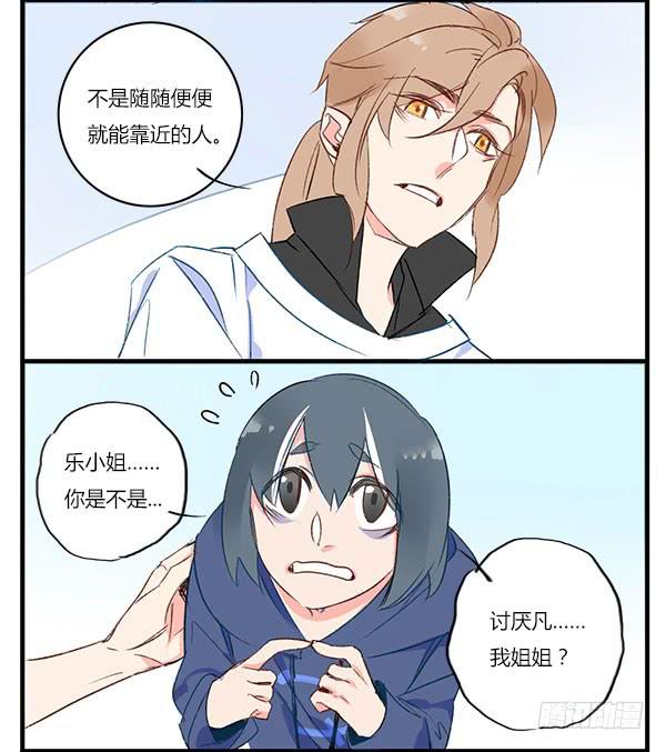 《有神鱼中来》惊的我画风都变了啊！ 第4页