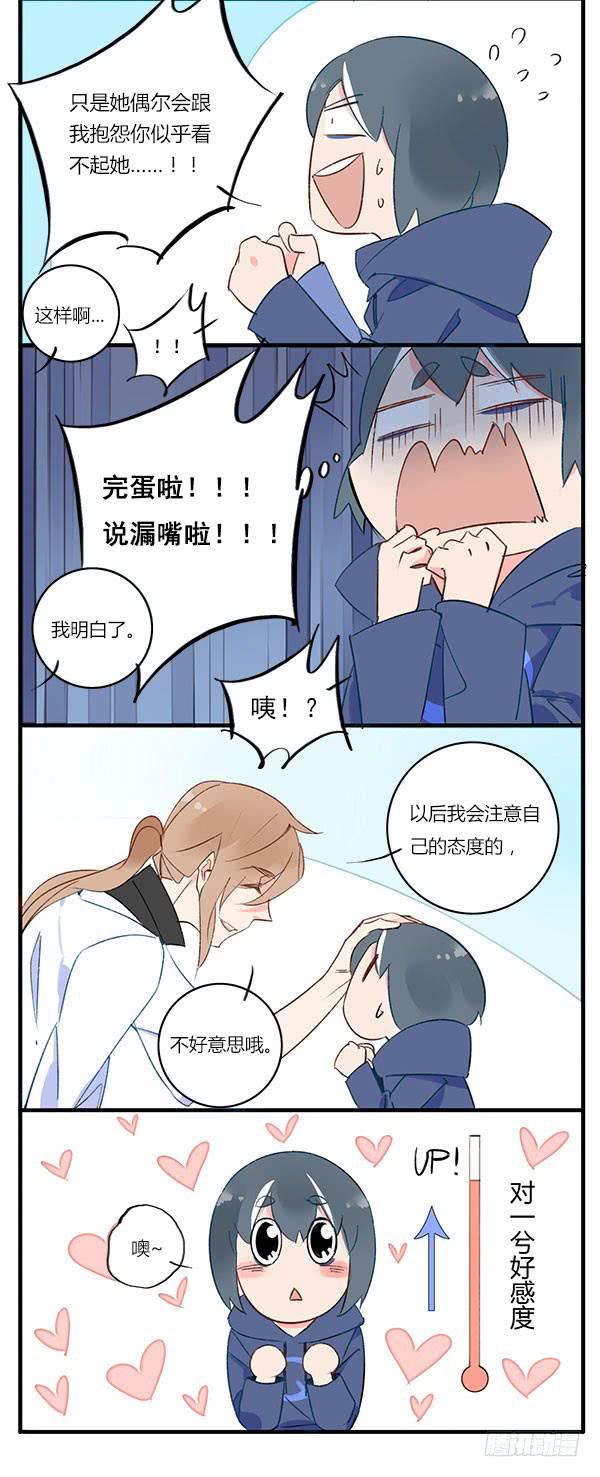 《有神鱼中来》惊的我画风都变了啊！ 第6页