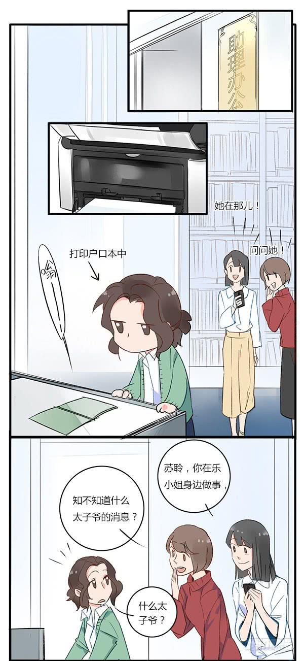 《有神鱼中来》惊的我画风都变了啊！ 第7页