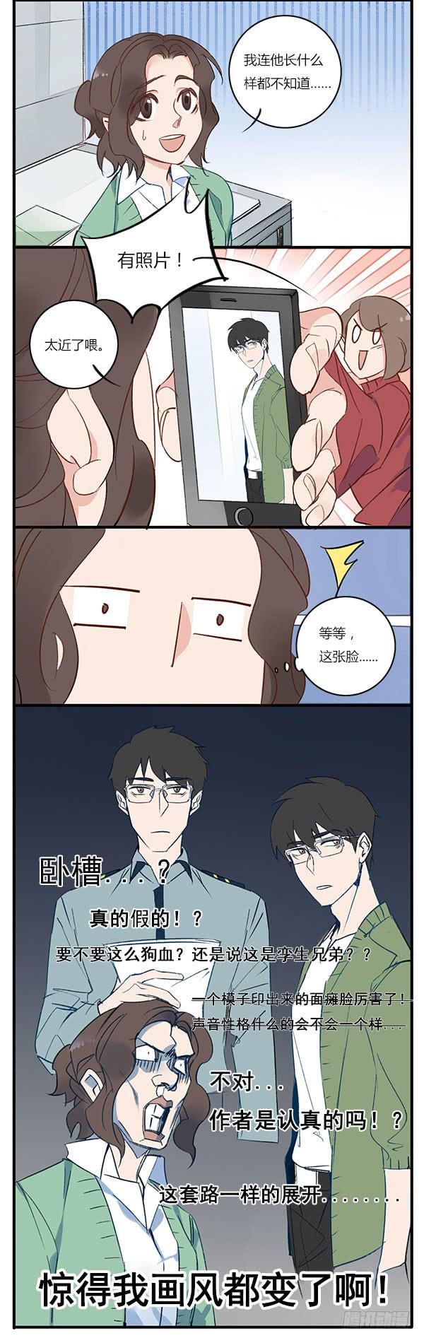 《有神鱼中来》惊的我画风都变了啊！ 第9页