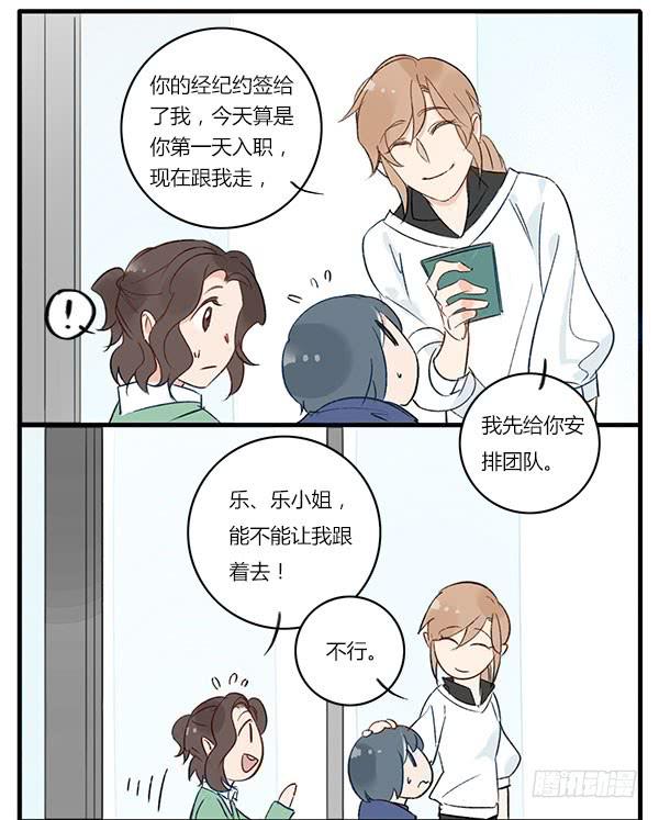 《有神鱼中来》论助理的自我修养 第10页