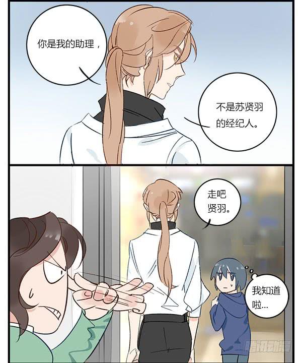 《有神鱼中来》论助理的自我修养 第11页