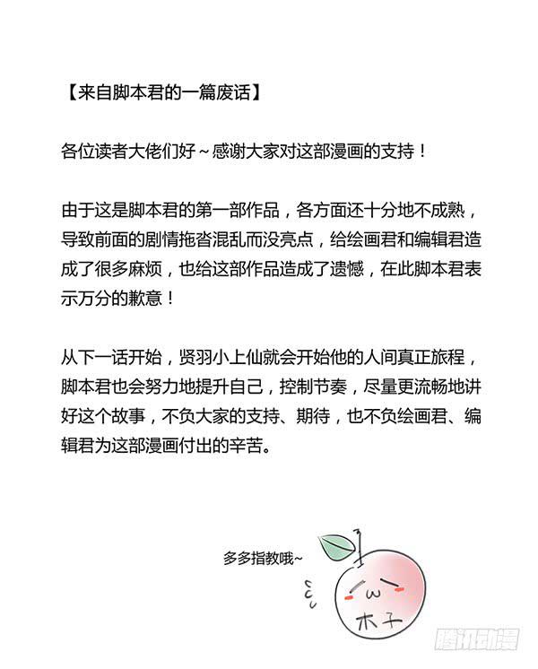 《有神鱼中来》论助理的自我修养 第14页