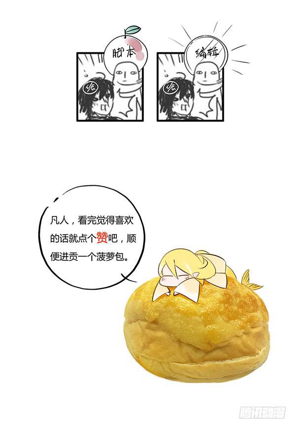 《有神鱼中来》论助理的自我修养 第18页