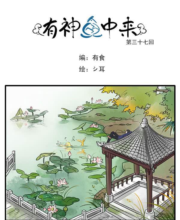 《有神鱼中来》论助理的自我修养 第1页