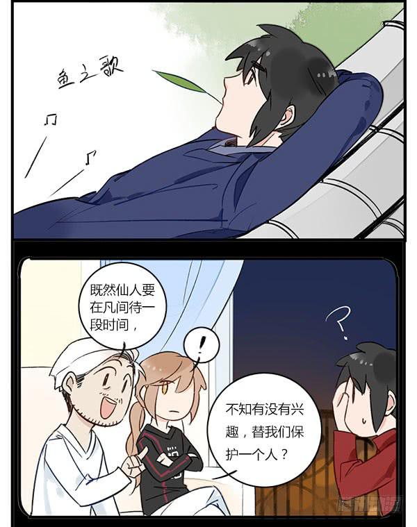 《有神鱼中来》论助理的自我修养 第2页