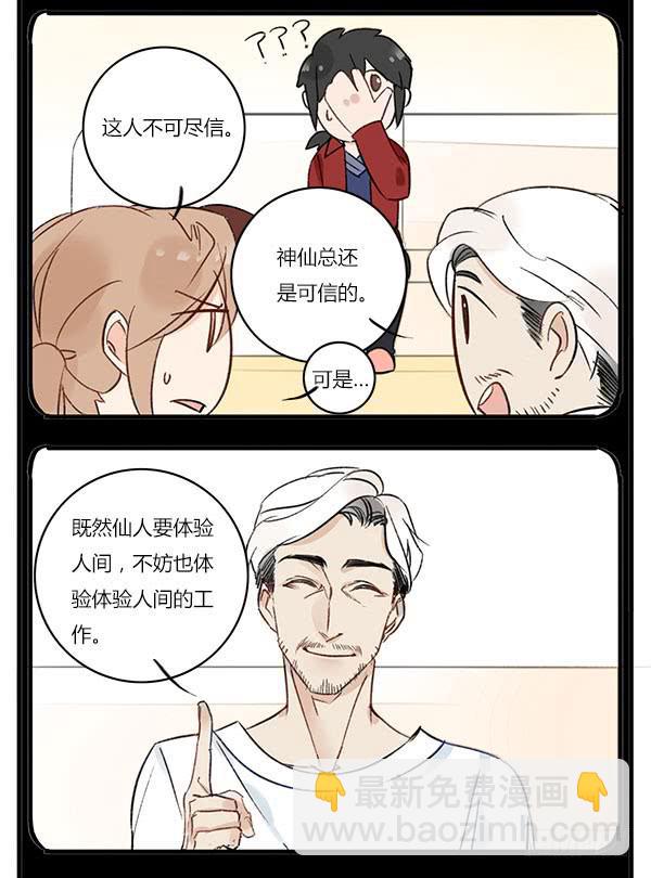 《有神鱼中来》论助理的自我修养 第3页