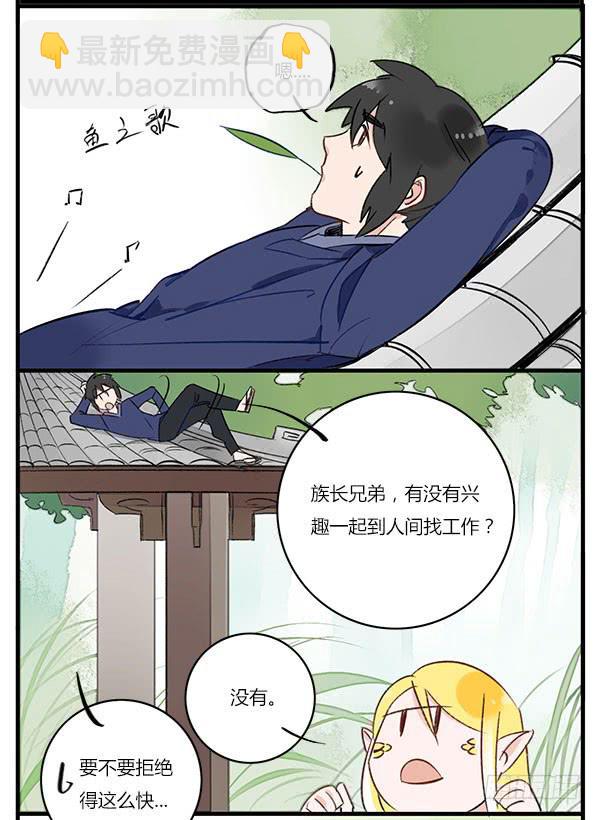 《有神鱼中来》论助理的自我修养 第4页