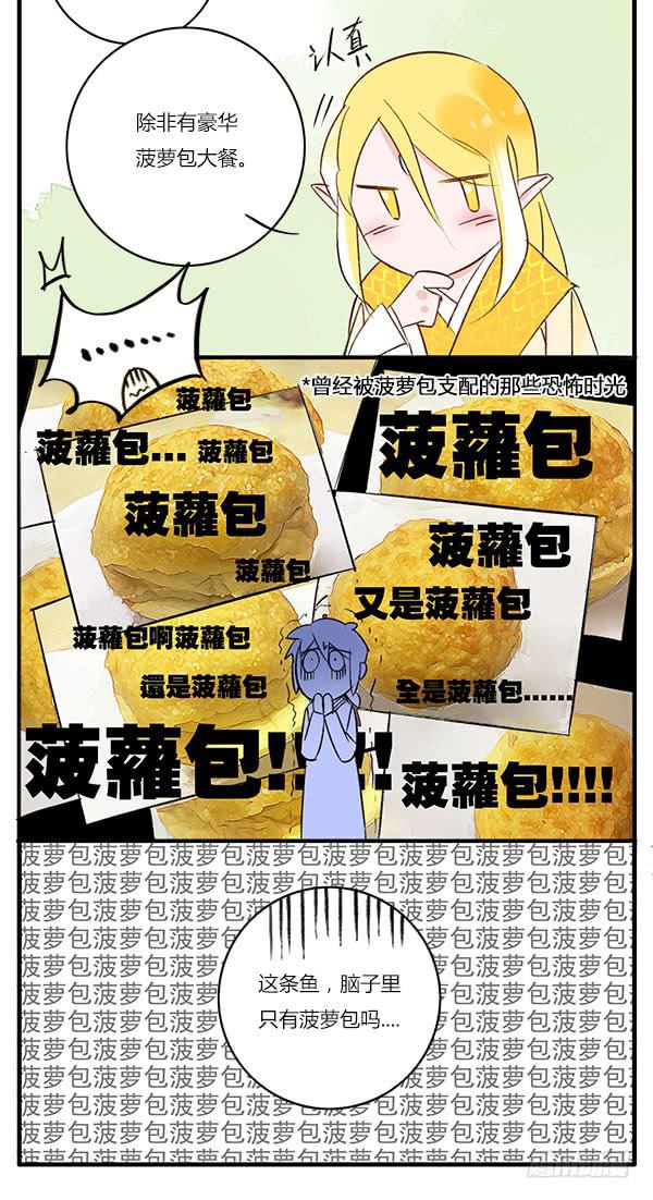 《有神鱼中来》论助理的自我修养 第5页