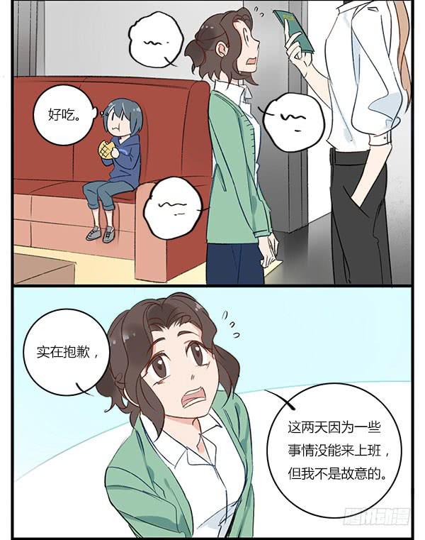 《有神鱼中来》论助理的自我修养 第7页