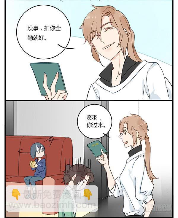 《有神鱼中来》论助理的自我修养 第8页