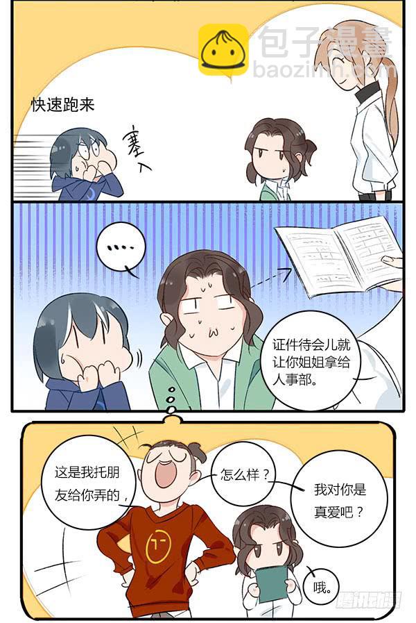 《有神鱼中来》论助理的自我修养 第9页