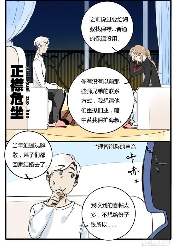 《有神鱼中来》老爸又出什么幺蛾子 第7页