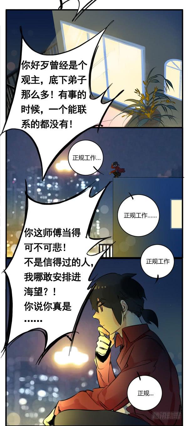 《有神鱼中来》老爸又出什么幺蛾子 第9页